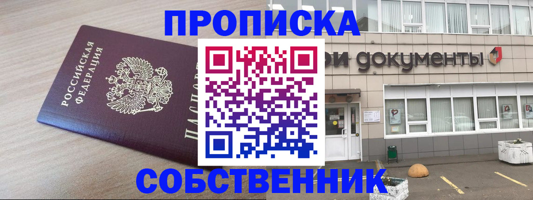 временная прописка в Казани