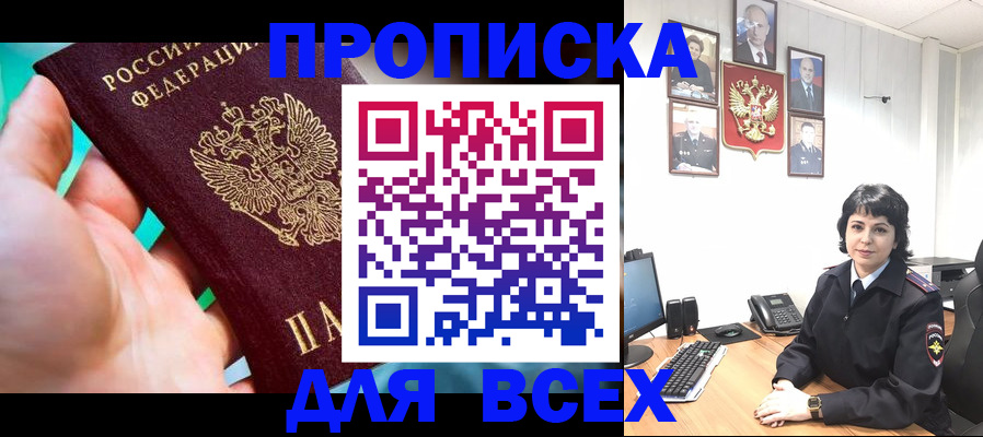 где прописаться в Казани